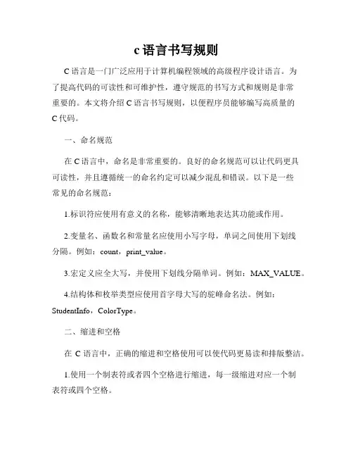 c语言书写规则