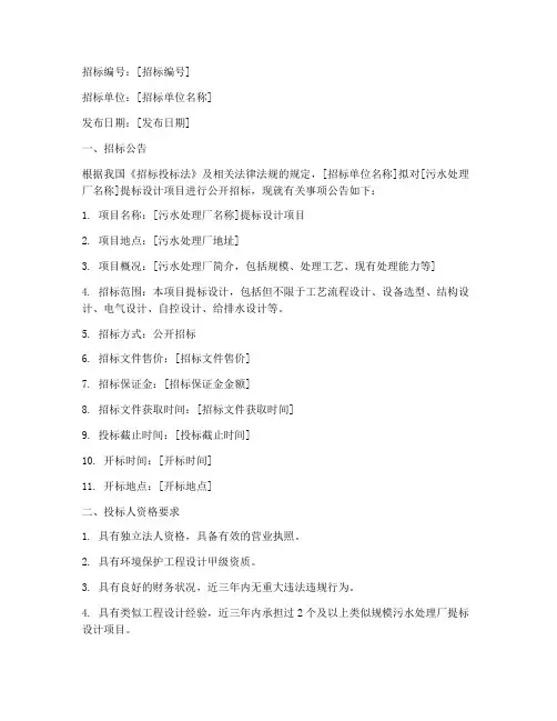 污水处理厂提标设计招标