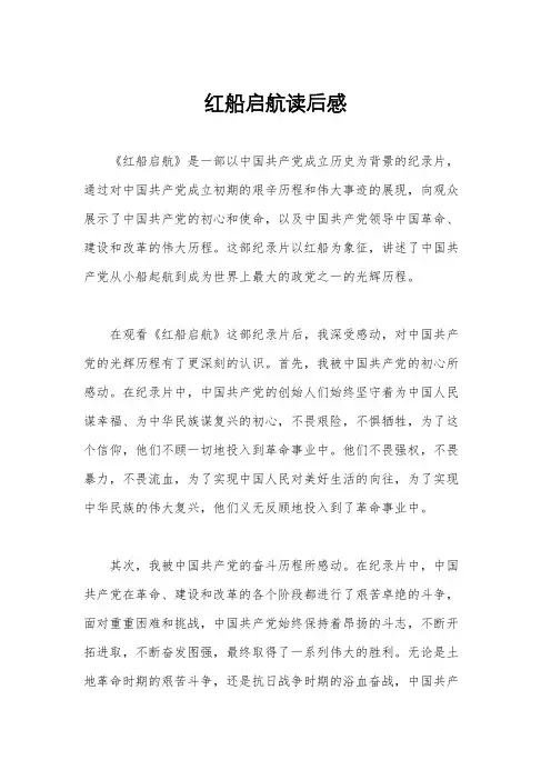 红船启航读后感