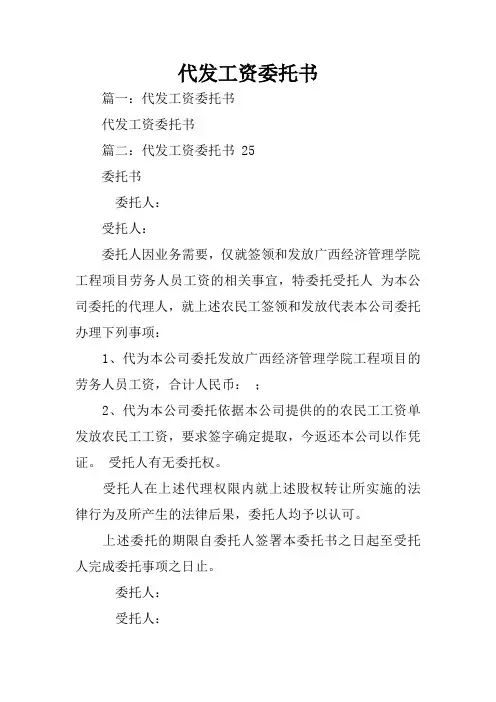 代发工资委托书