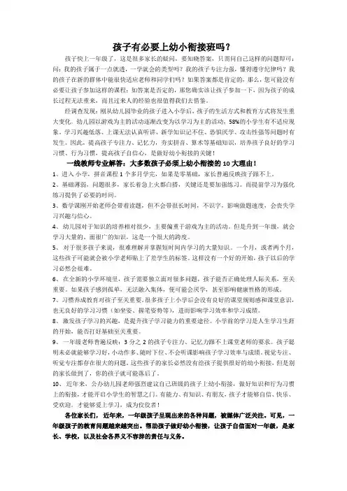 孩子有必要上幼小衔接班吗