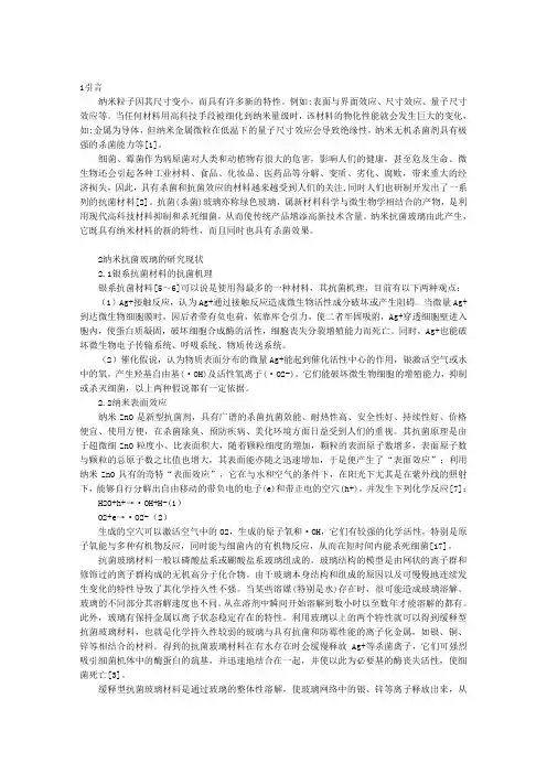 纳米抗菌
