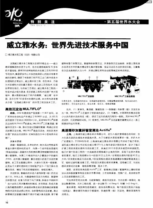 威立雅水务：世界先进技术服务中国