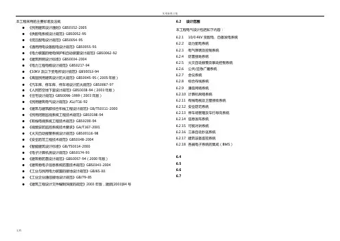 弱电各系统设计说明书(实例)