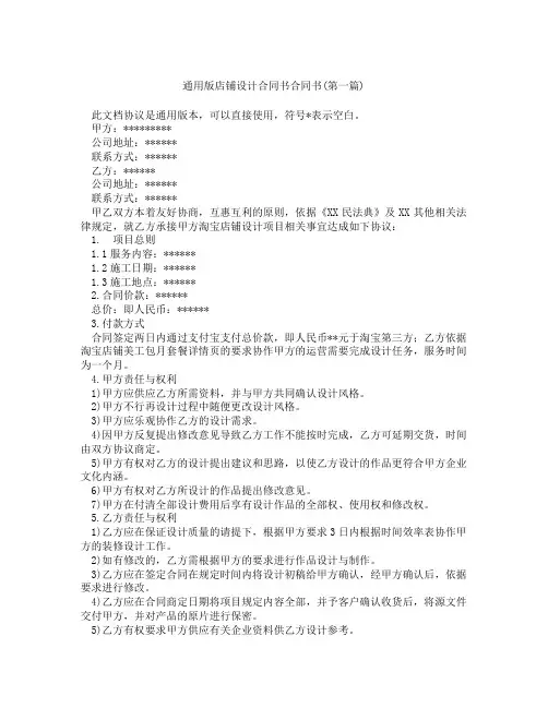 通用版店铺设计合同书合同书精选3篇