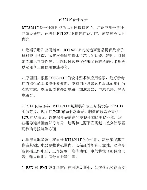rtl8211f硬件设计