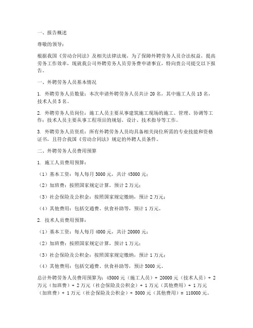 外聘劳务费申请报告