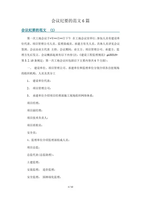 会议纪要的范文6篇