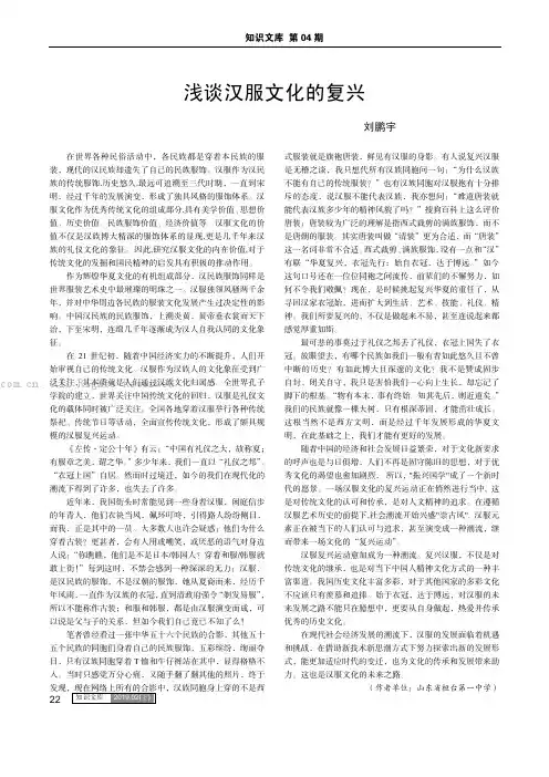 浅谈汉服文化的复兴