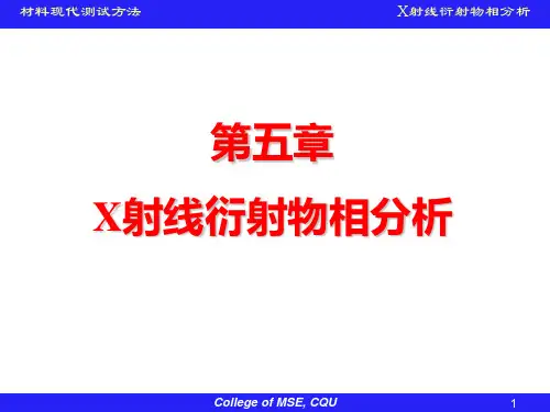 第一篇5-物相分析