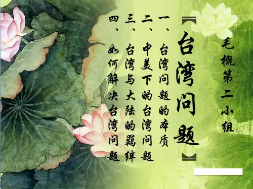 台湾问题中的中美因素两岸因素及解决对策