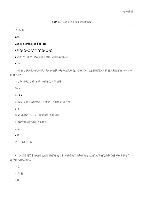 2017年五年级语文暑假作业参考答案