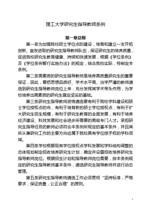 理工大学研究生指导教师条例