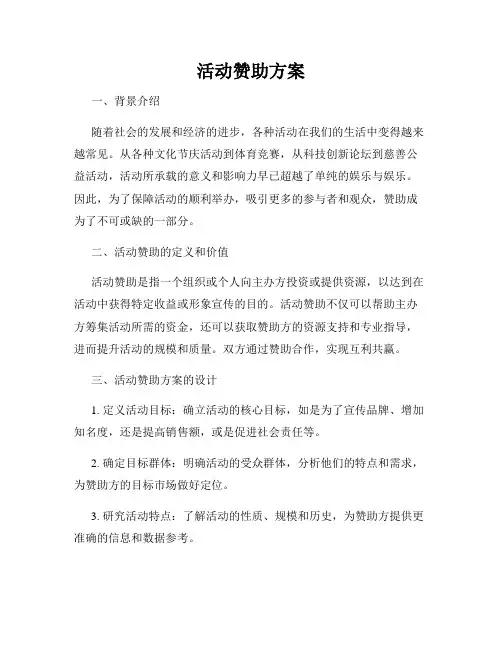 活动赞助方案