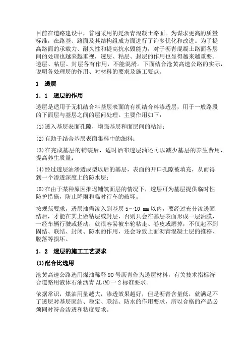 沥青混凝土路面透层、粘层、封层的作用及施工工艺要求
