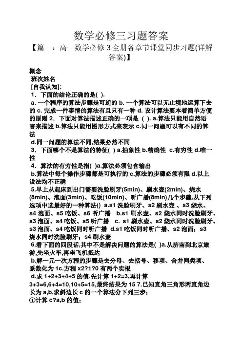 数学必修三习题答案