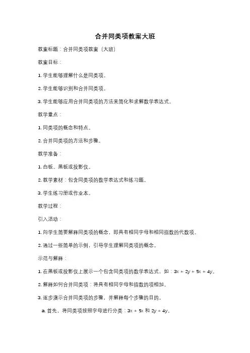 合并同类项教案大班