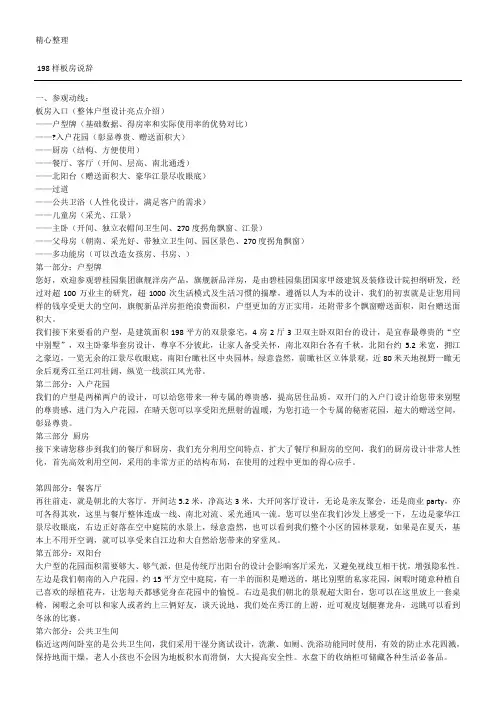 198样板房说辞