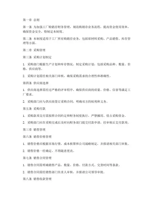 工厂购销存财务管理制度