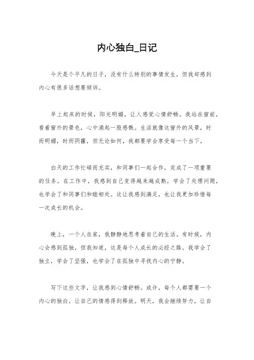 内心独白_日记