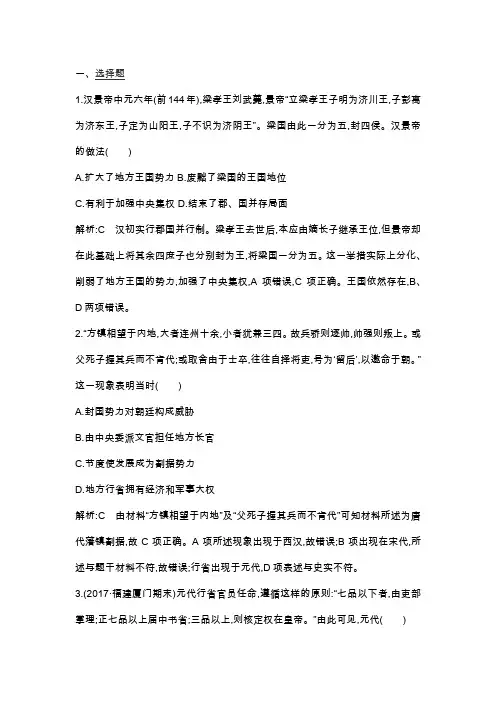 人教版高中历史必修一从汉至元政治制度的演变试题含解析