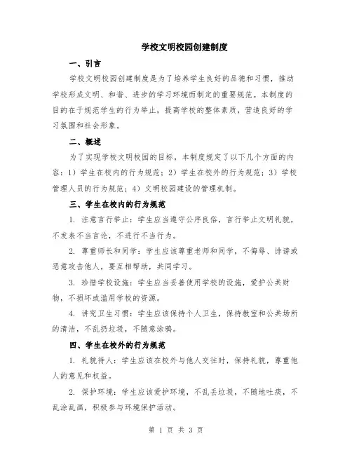学校文明校园创建制度