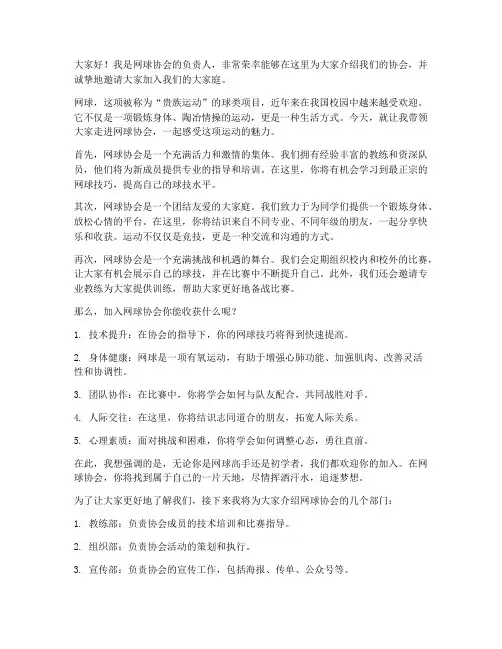 网球协会招新发言稿范文