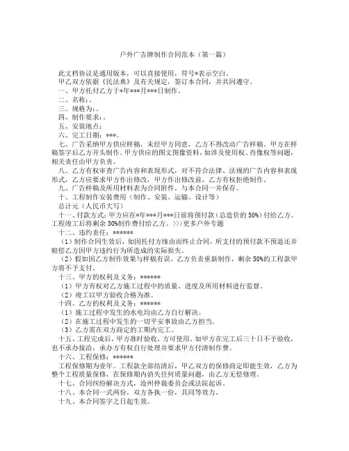 户外广告牌制作合同范本(精选3篇)