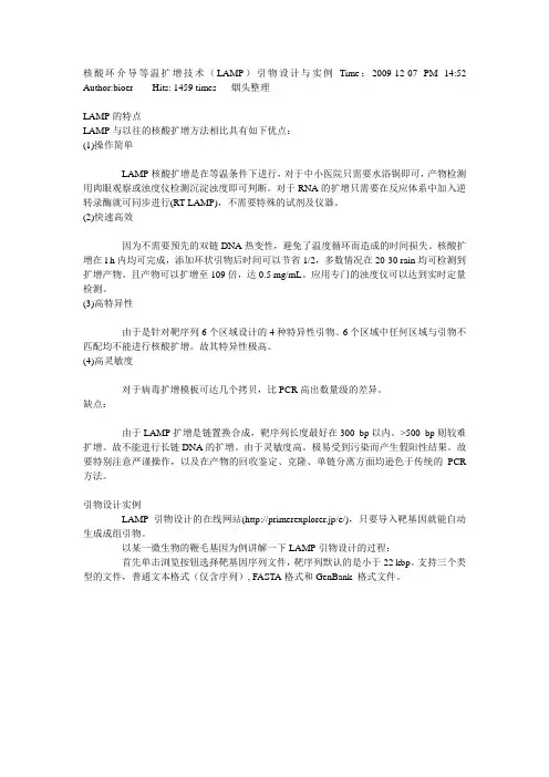 lamp引物设计实例