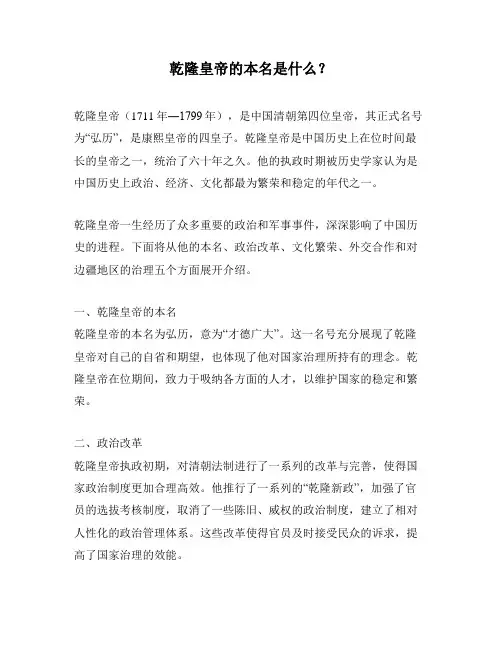 乾隆皇帝的本名是什么？