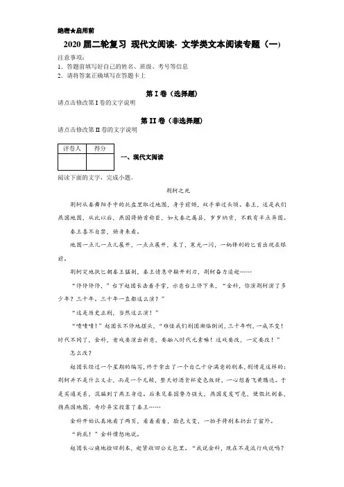 2020届高三语文二轮复习现代文阅读-文学类文本阅读专题(一)
