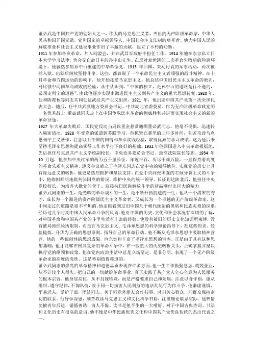 董必武