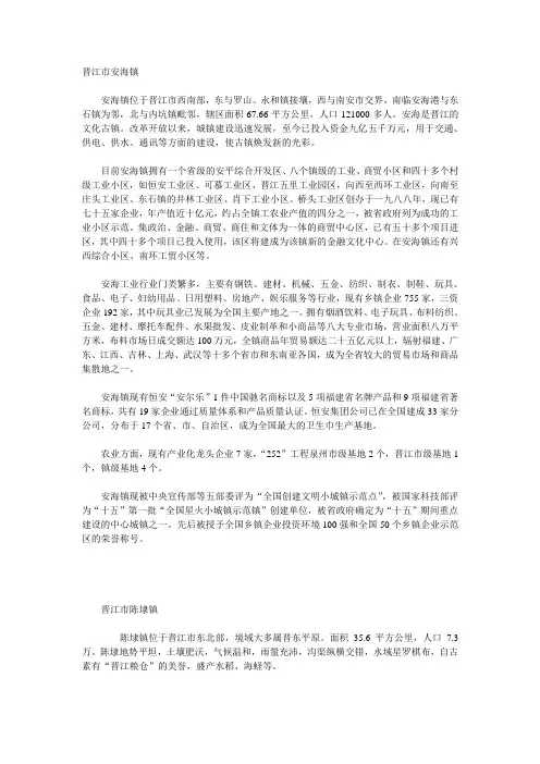 晋江各镇概况