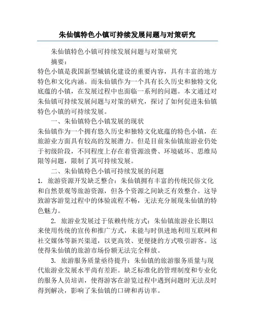 朱仙镇特色小镇可持续发展问题与对策研究