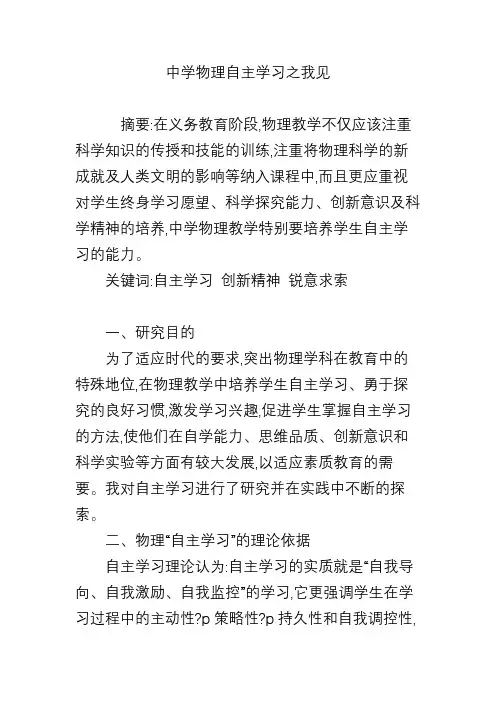 中学物理自主学习之我见