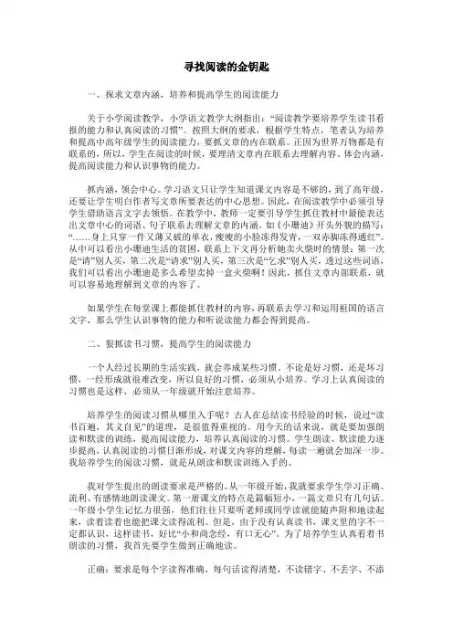 寻找阅读的金钥匙