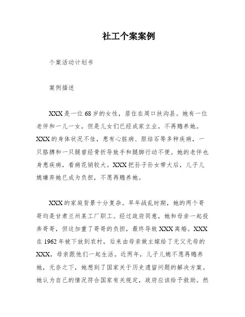 社工个案案例