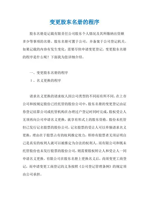 变更股东名册的程序