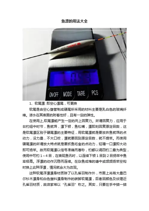 鱼漂的用法大全