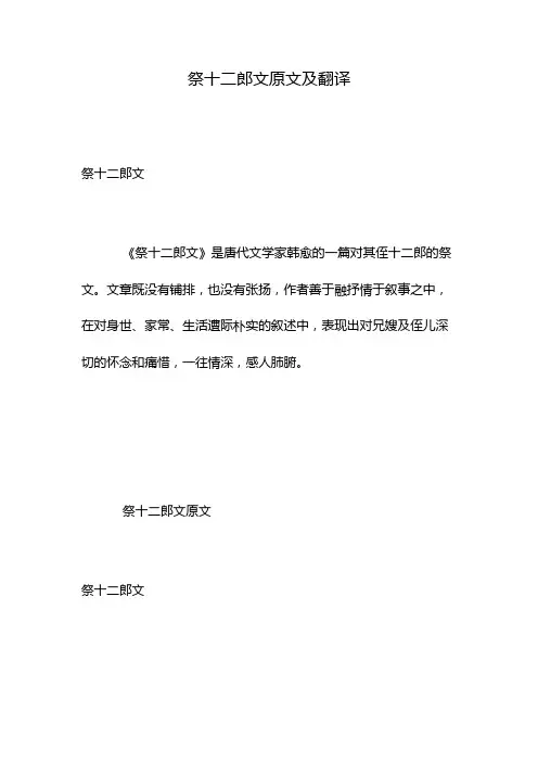 祭十二郎文原文及翻译