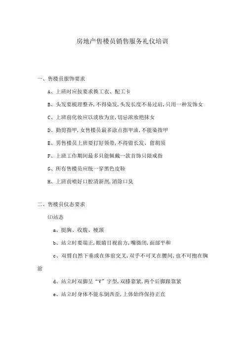 房地产售楼员销售服务礼仪培训