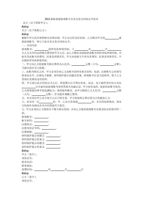 2018最新虚拟游戏账号买卖交易合同协议书范本