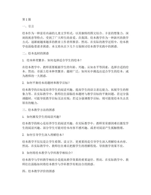 绘本教学实践中的困惑(3篇)