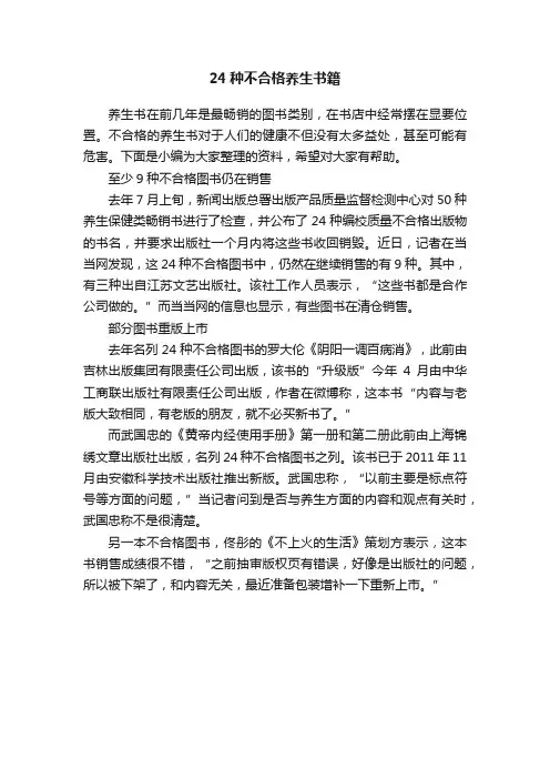 24种不合格养生书籍