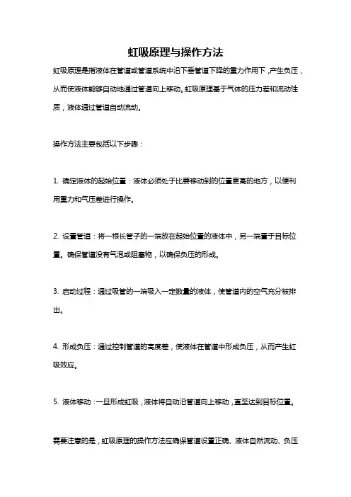 虹吸原理与操作方法