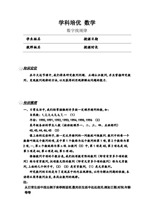 五年级奥数专题 数字找规律(学生版)