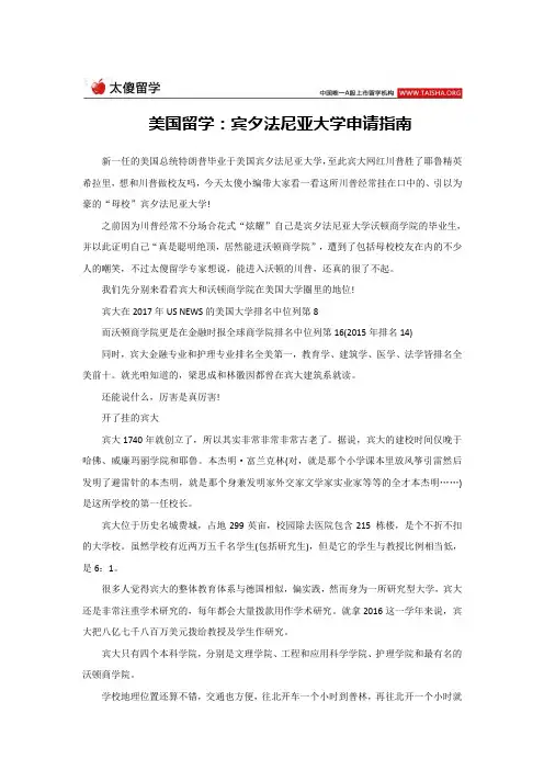 美国留学：宾夕法尼亚大学申请指南