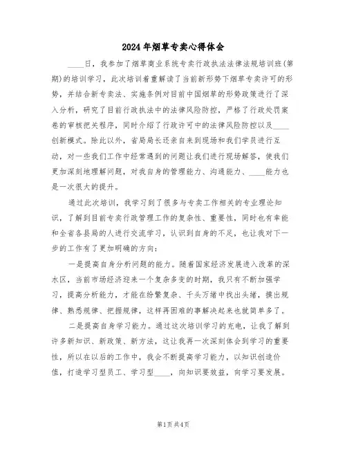 2024年烟草专卖心得体会(2篇)