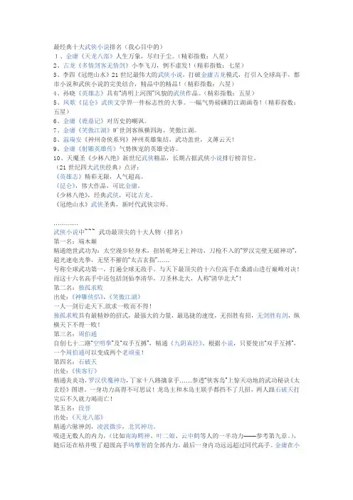最经典十大武侠小说排名