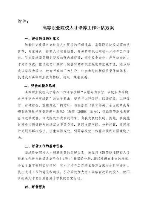 高等职业院校人才培养工作评估方案